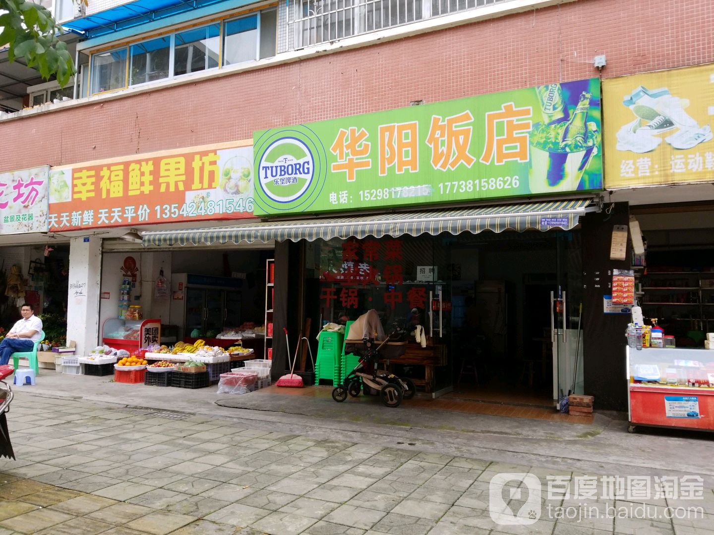 幸福鲜果坊