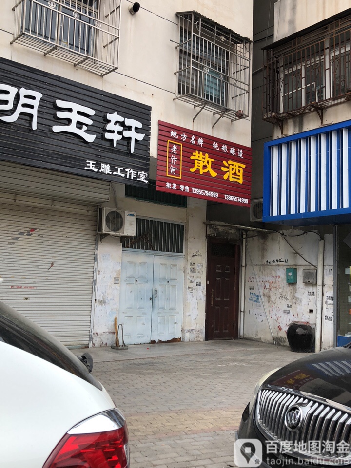 老贬河散酒