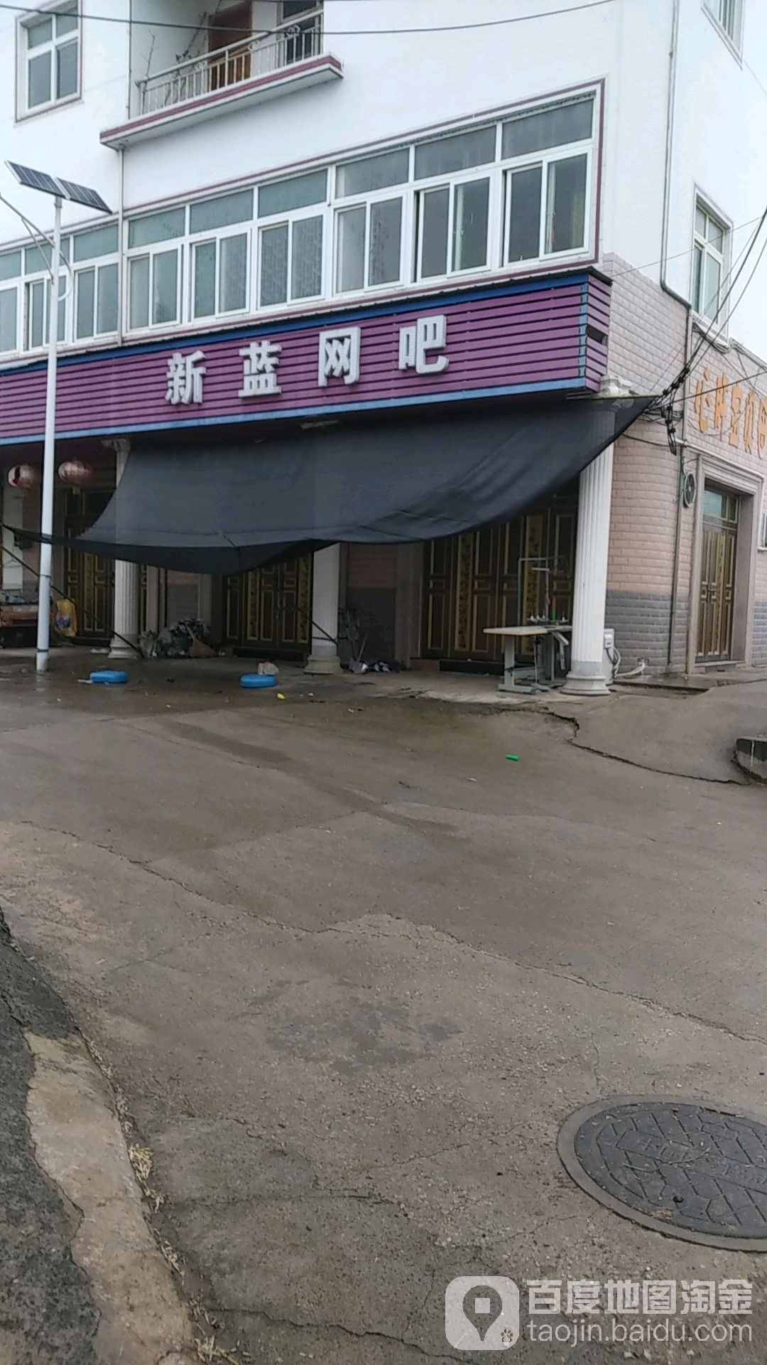 新蓝网吧