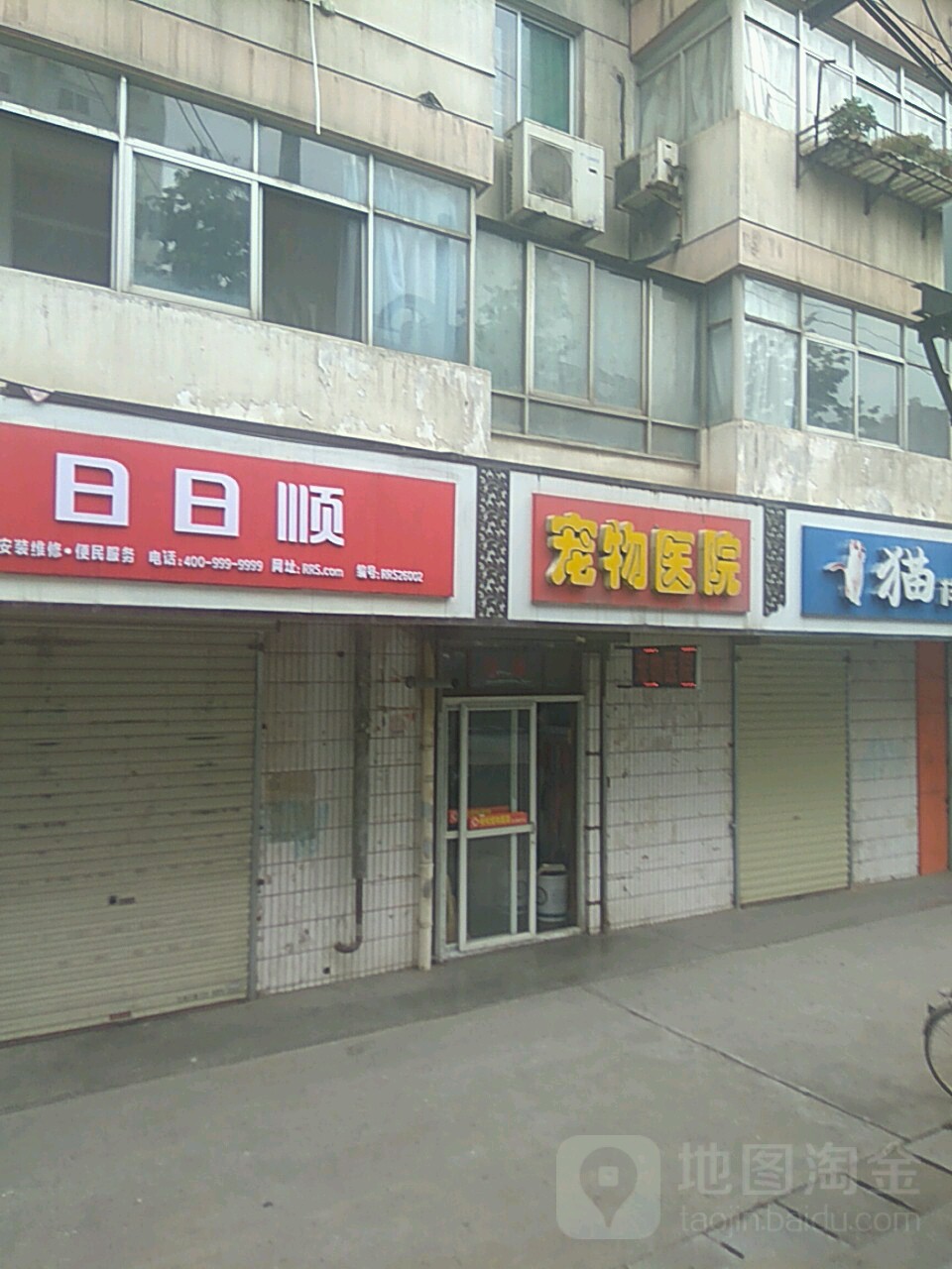 日日顺星级服务中心(太白路店)
