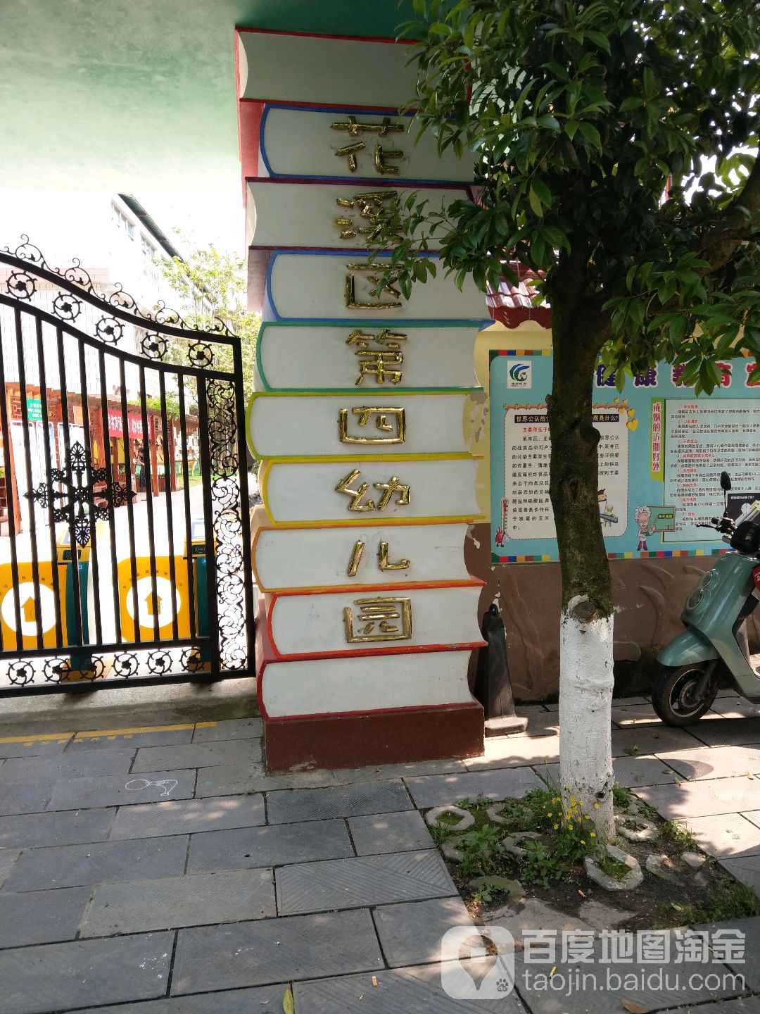 花溪第四幼儿园