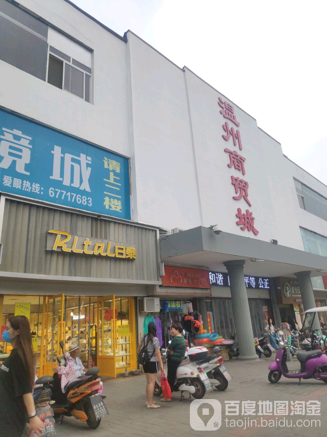 溫州商貿城(商都路店)