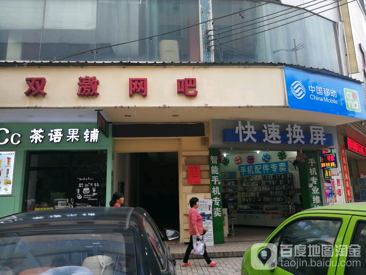 双激网吧