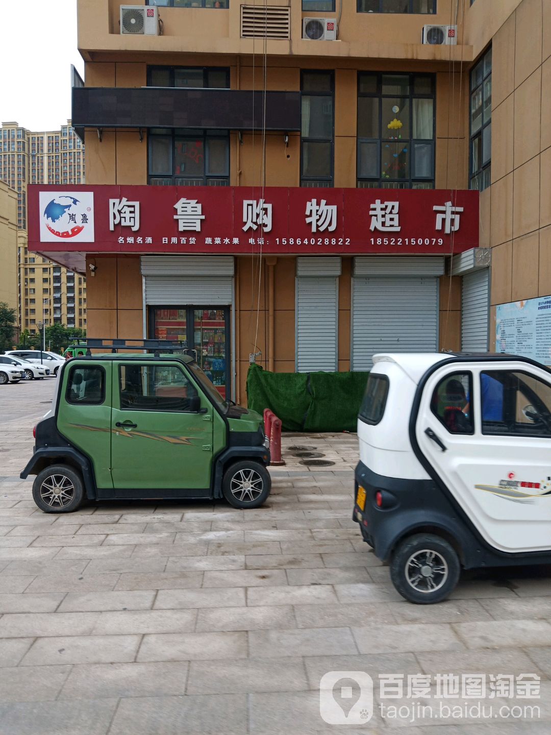 陶鲁购物超市(凤凰SOHO店)