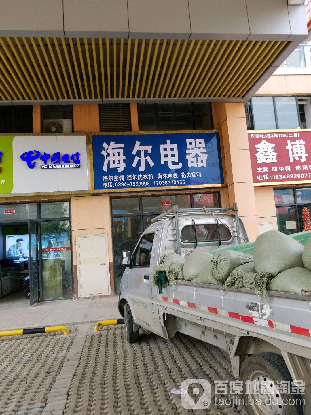 海尔专卖店(建设大道店)