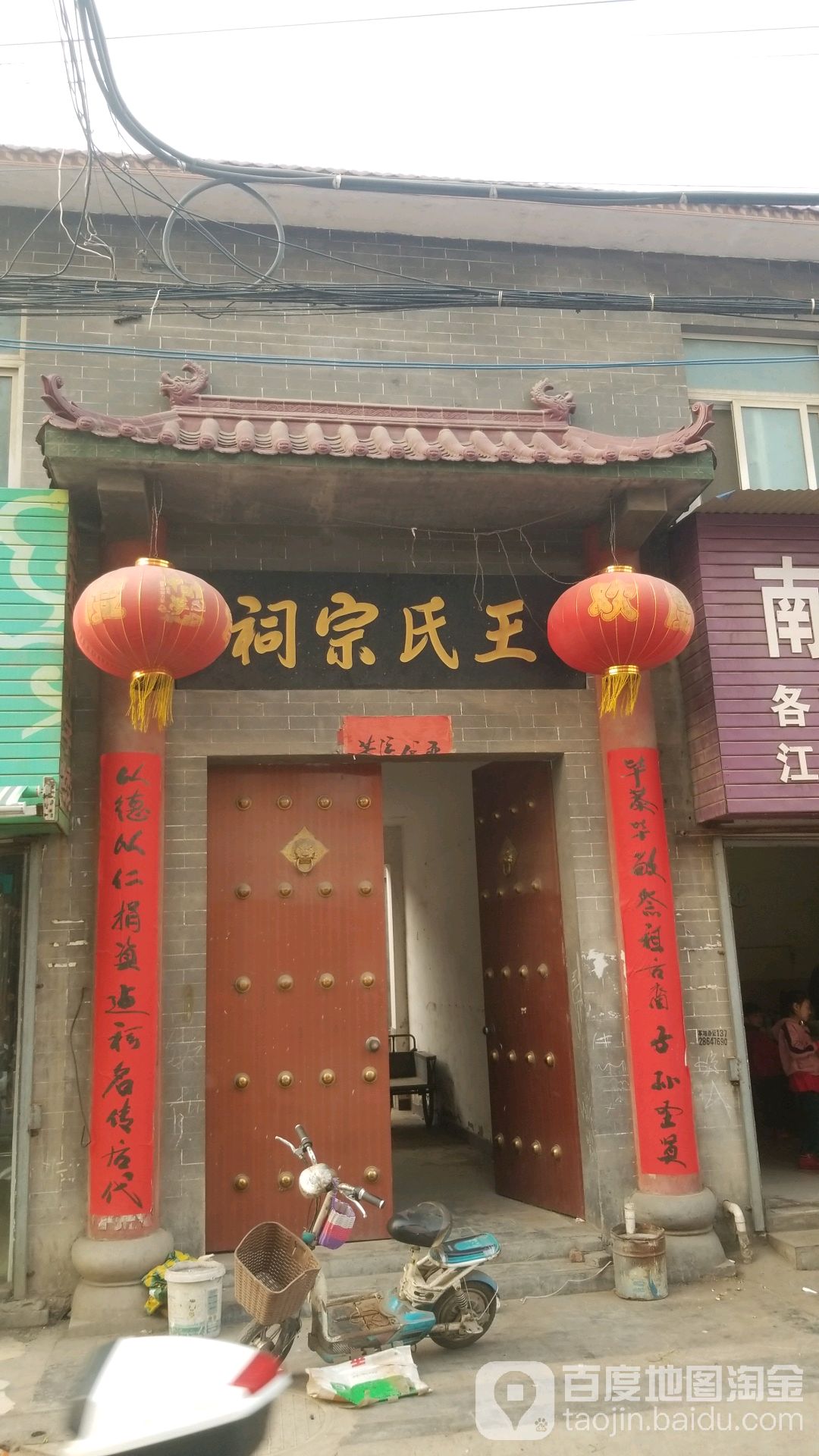 王氏宗祠