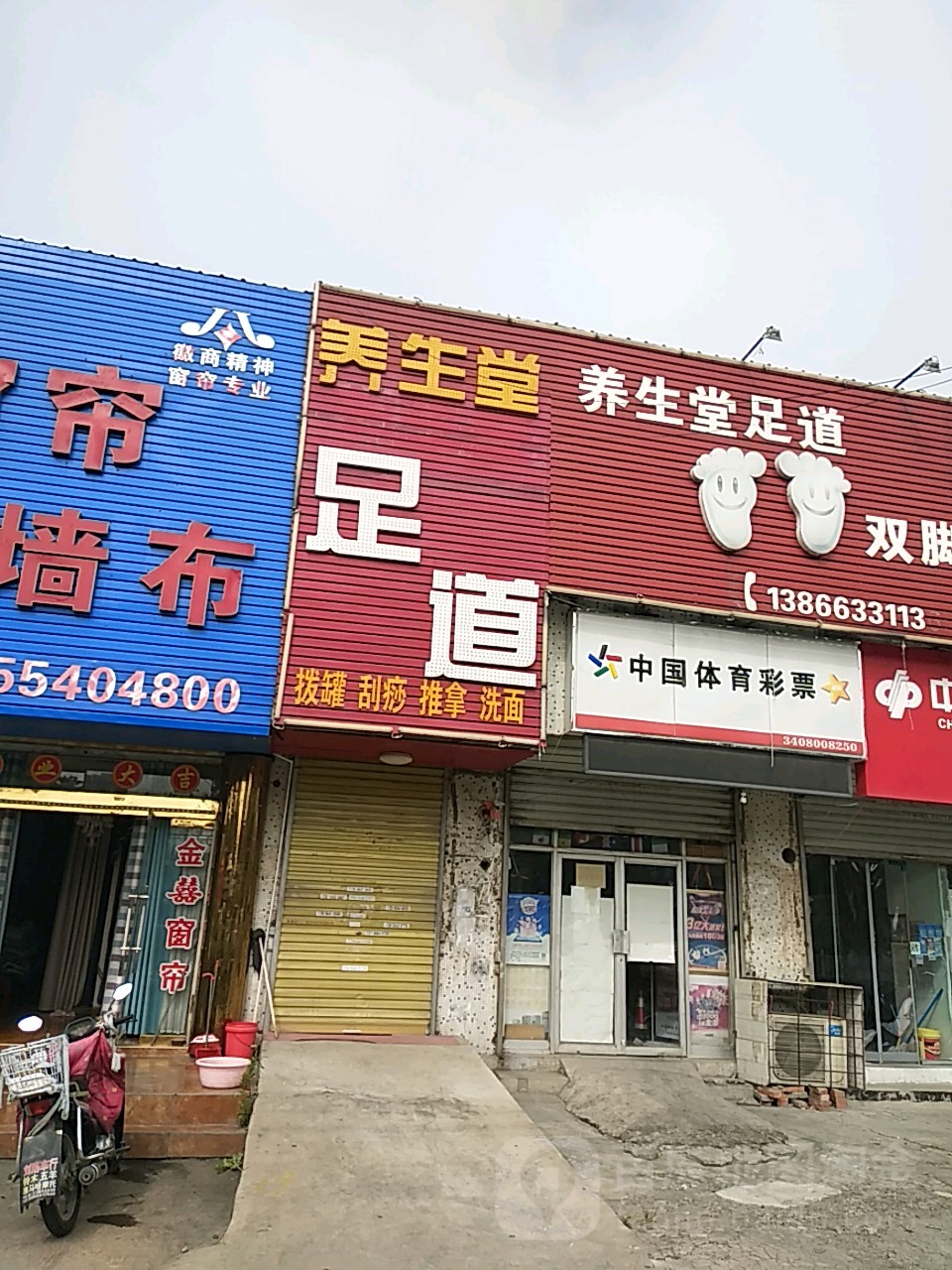 养生馆足道(泉山路店)