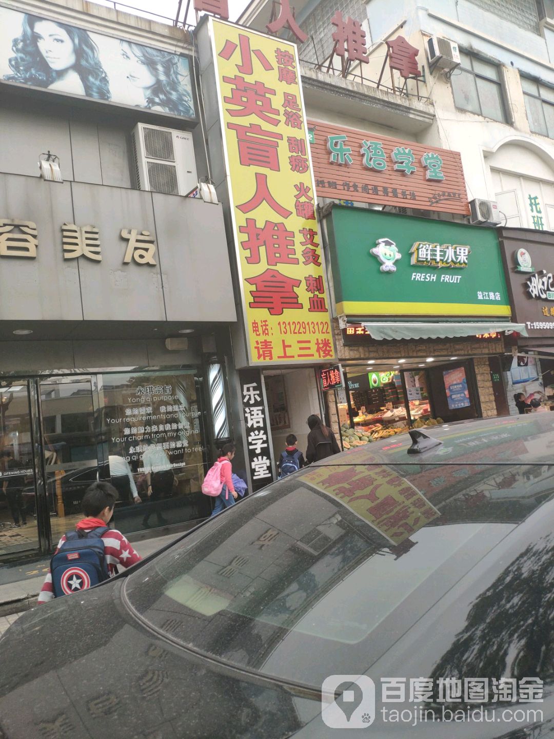 小英盲人氏推拿