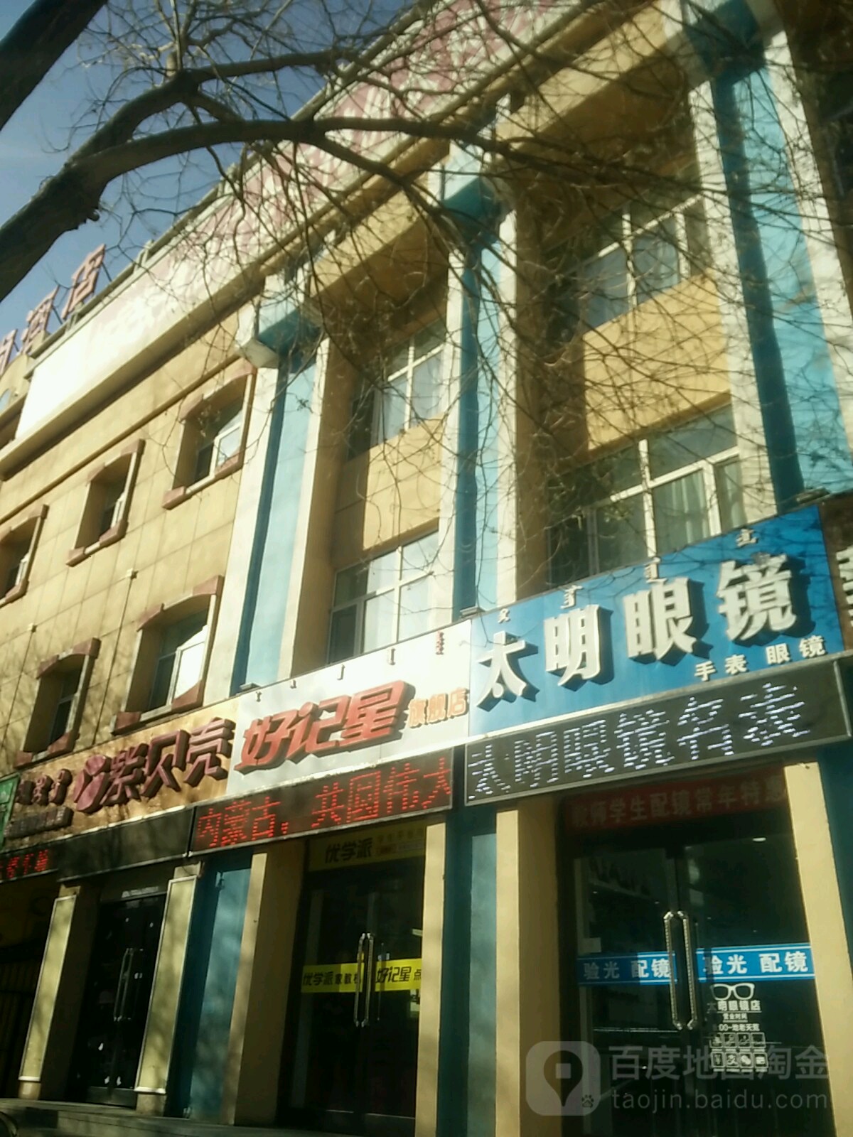 大明眼镜(新华西街店)