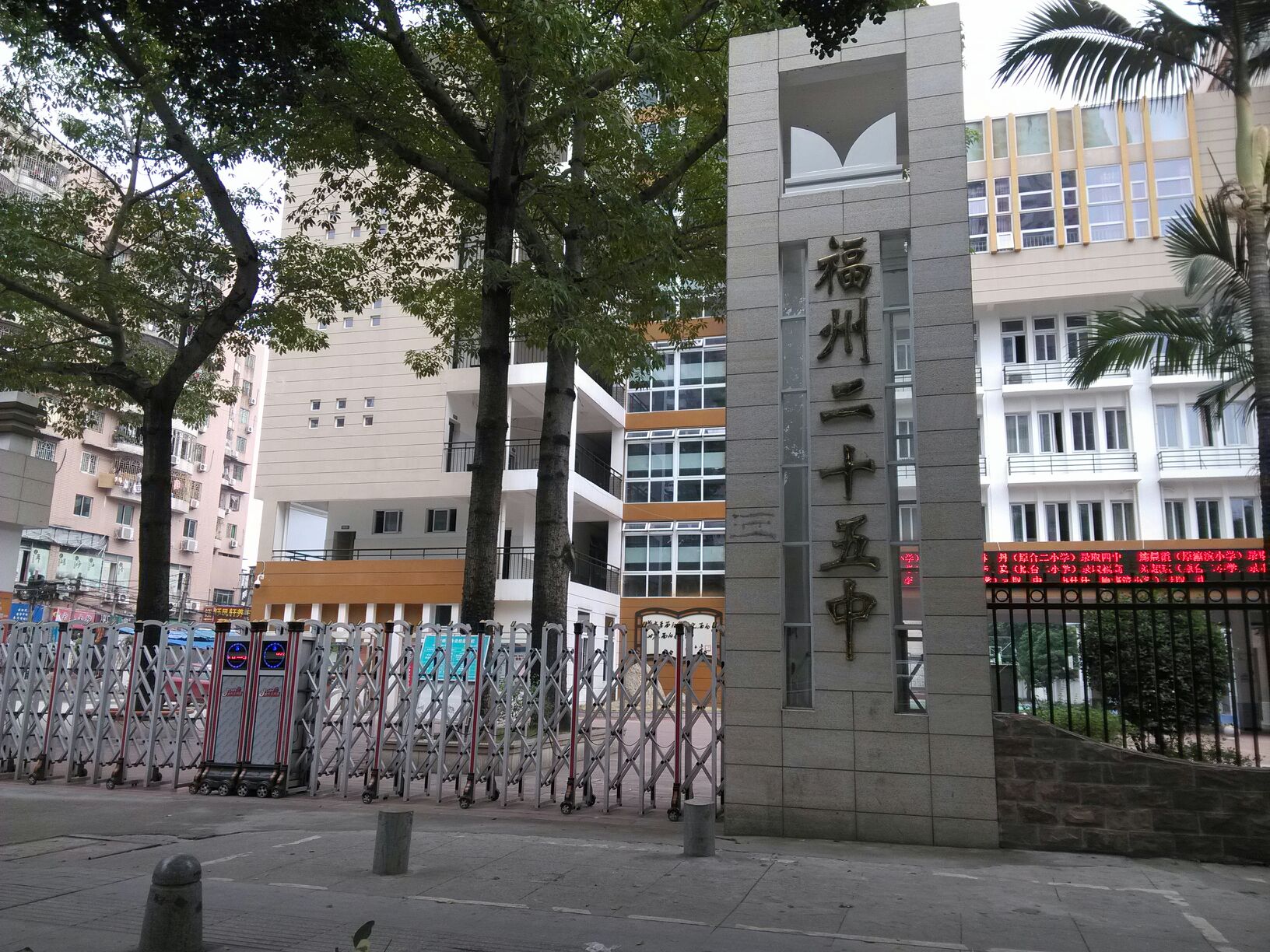 福州二十五中