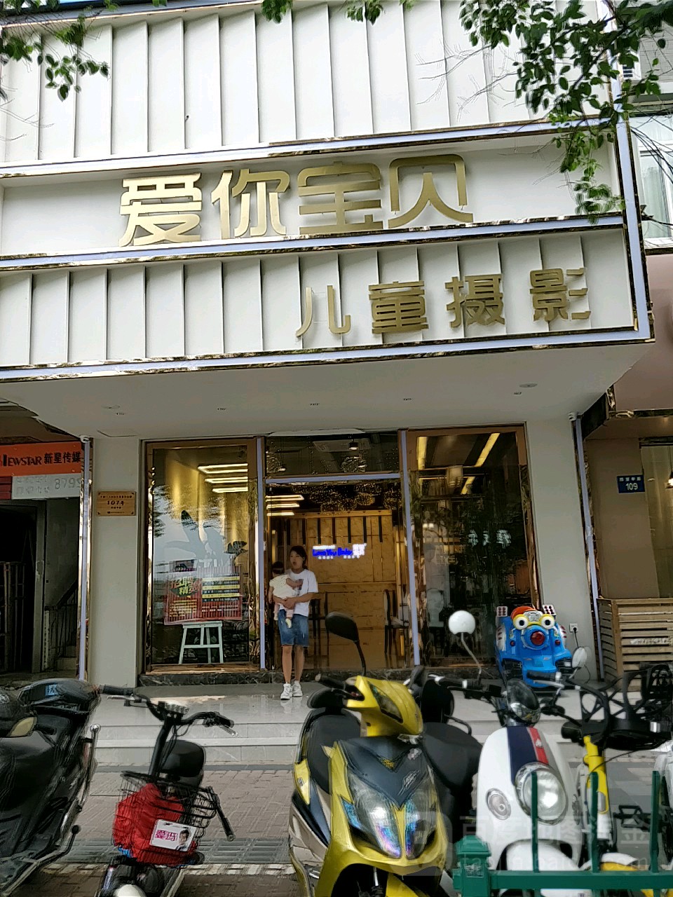 爱你报备儿童摄影(扬州店)