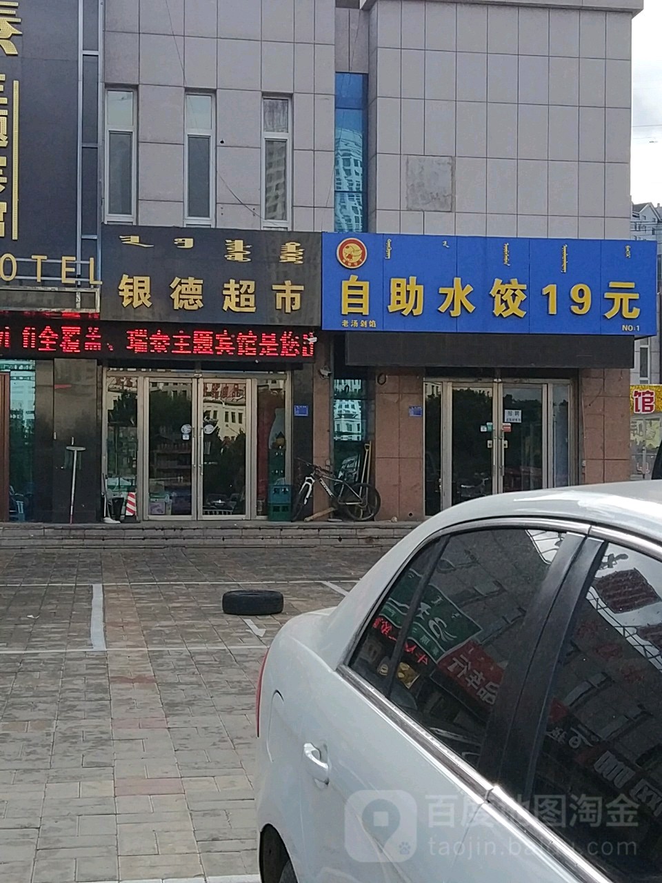 银得超市(西站路店)