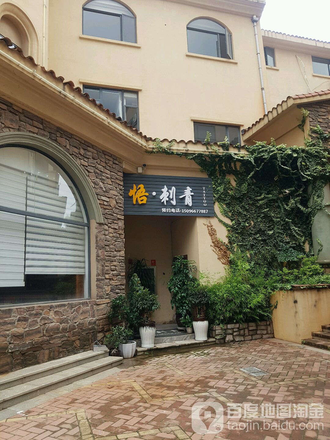 悟.刺青