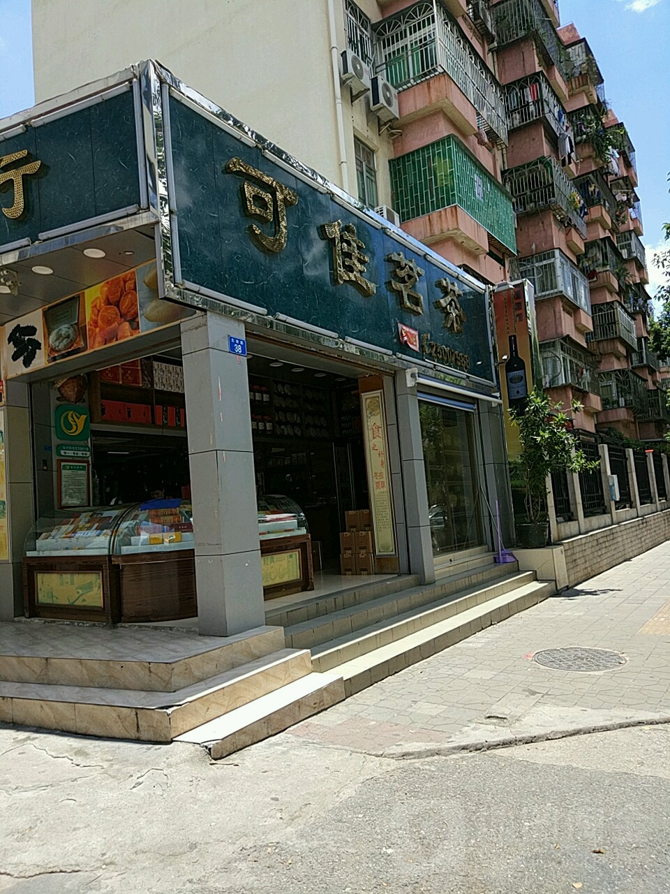 振兴可佳行(太安店)