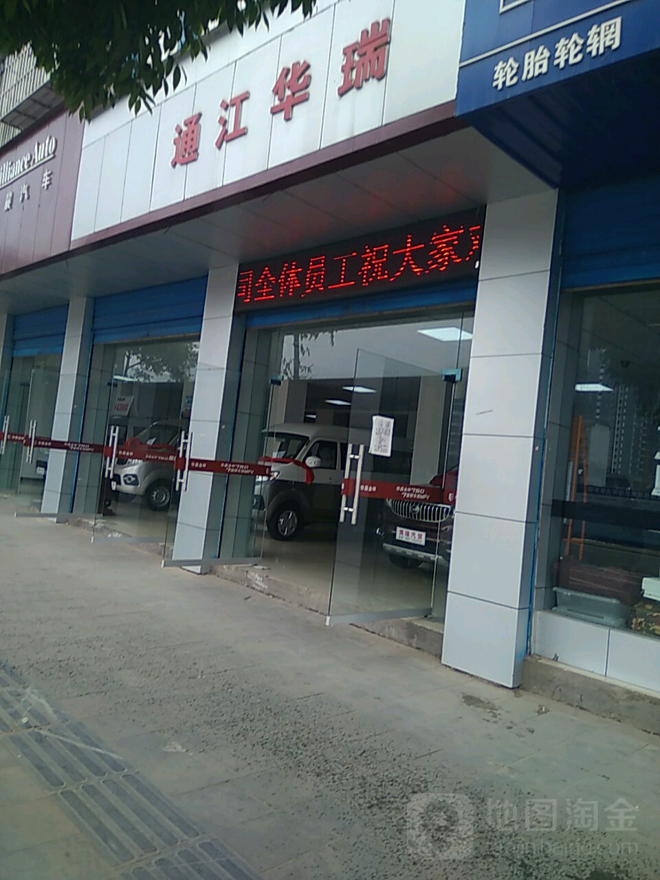 通江县华瑞汽车服务有限公司(宏霞国际东南)