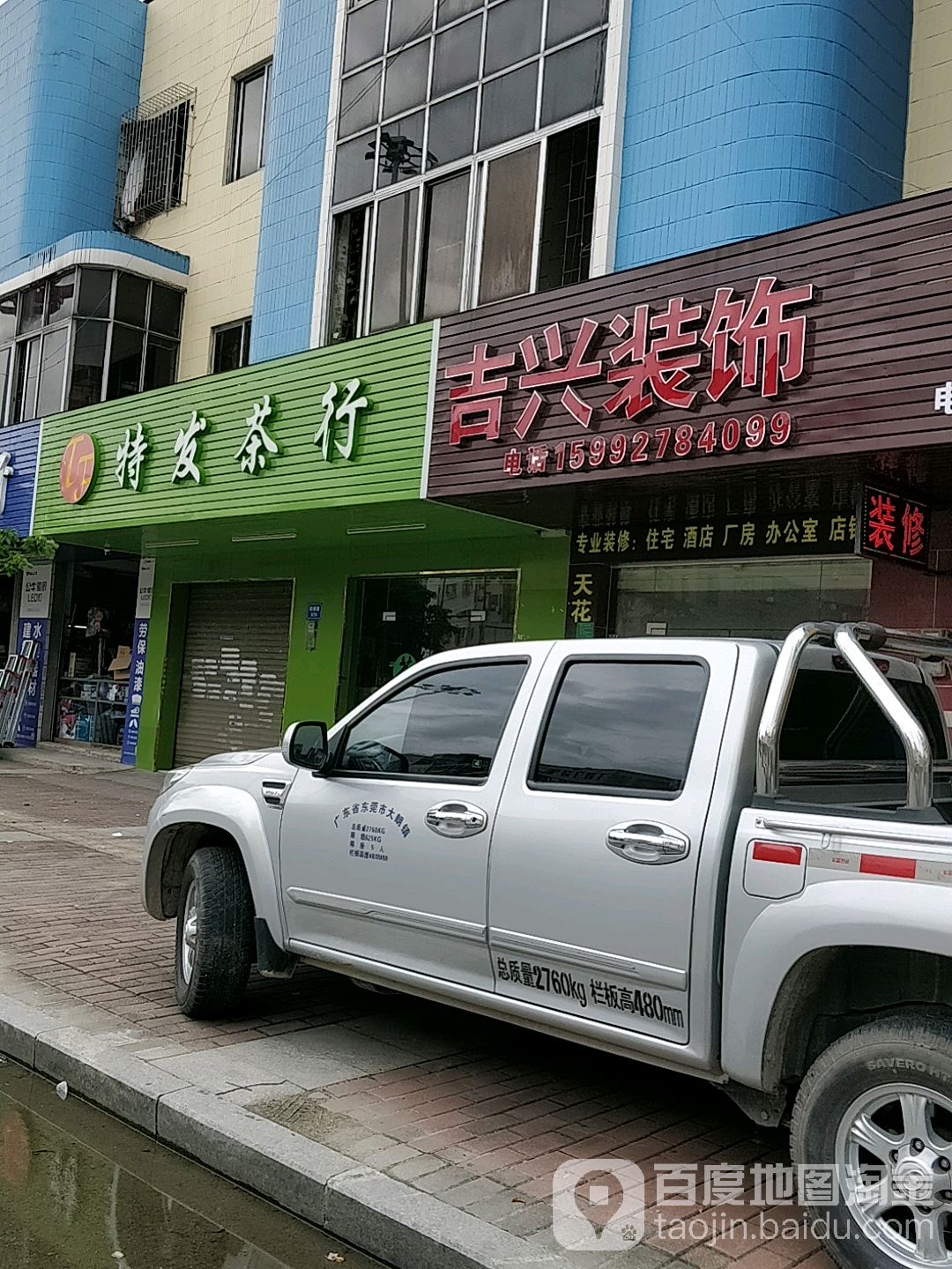 特发茶行