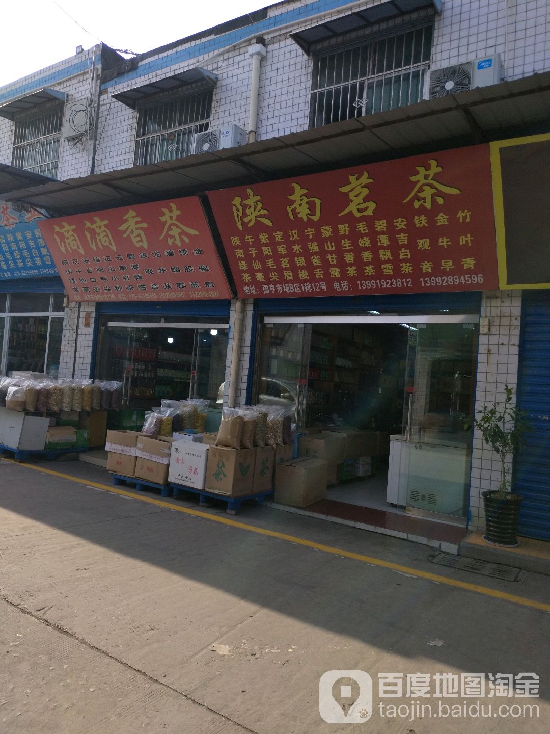 陕南茗茶