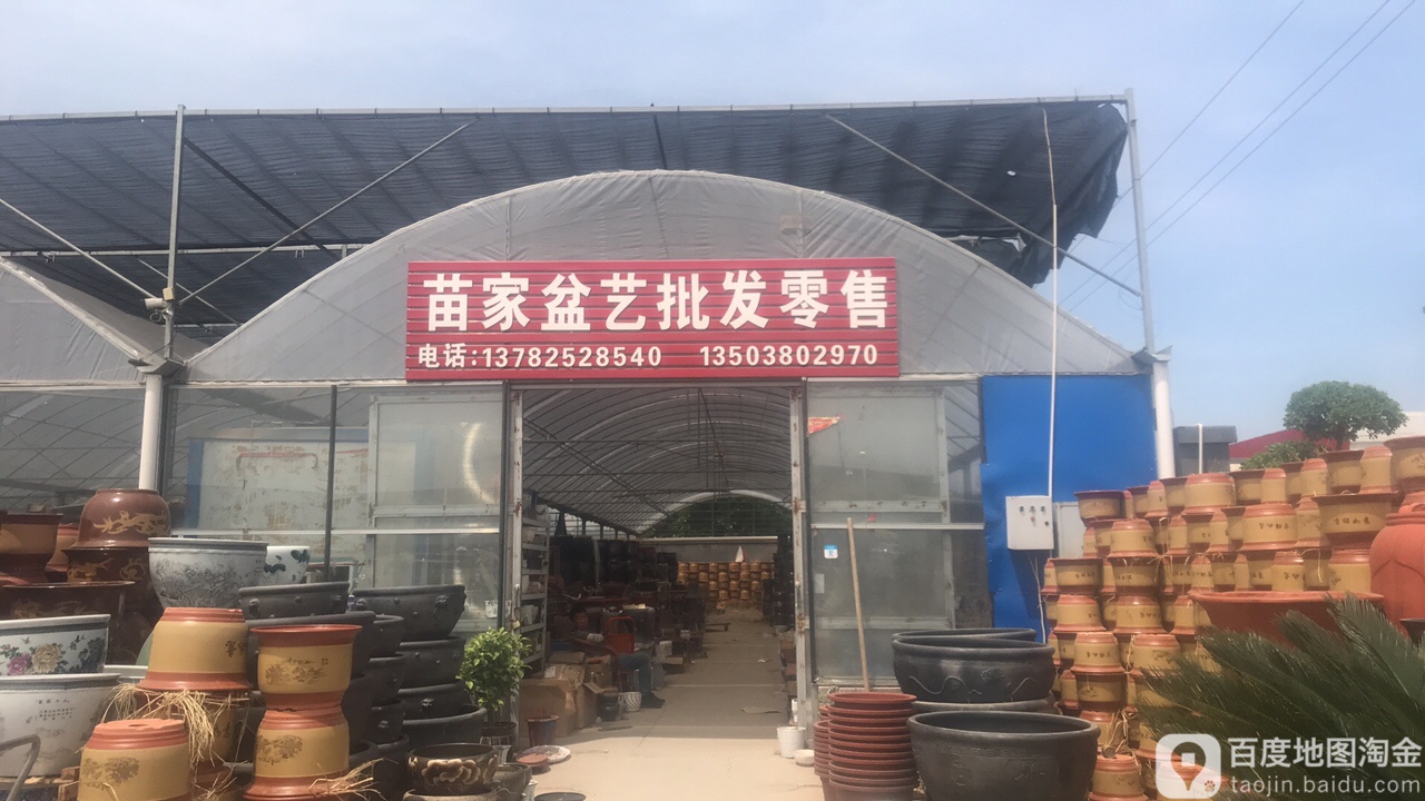 苗家盆艺批发零售