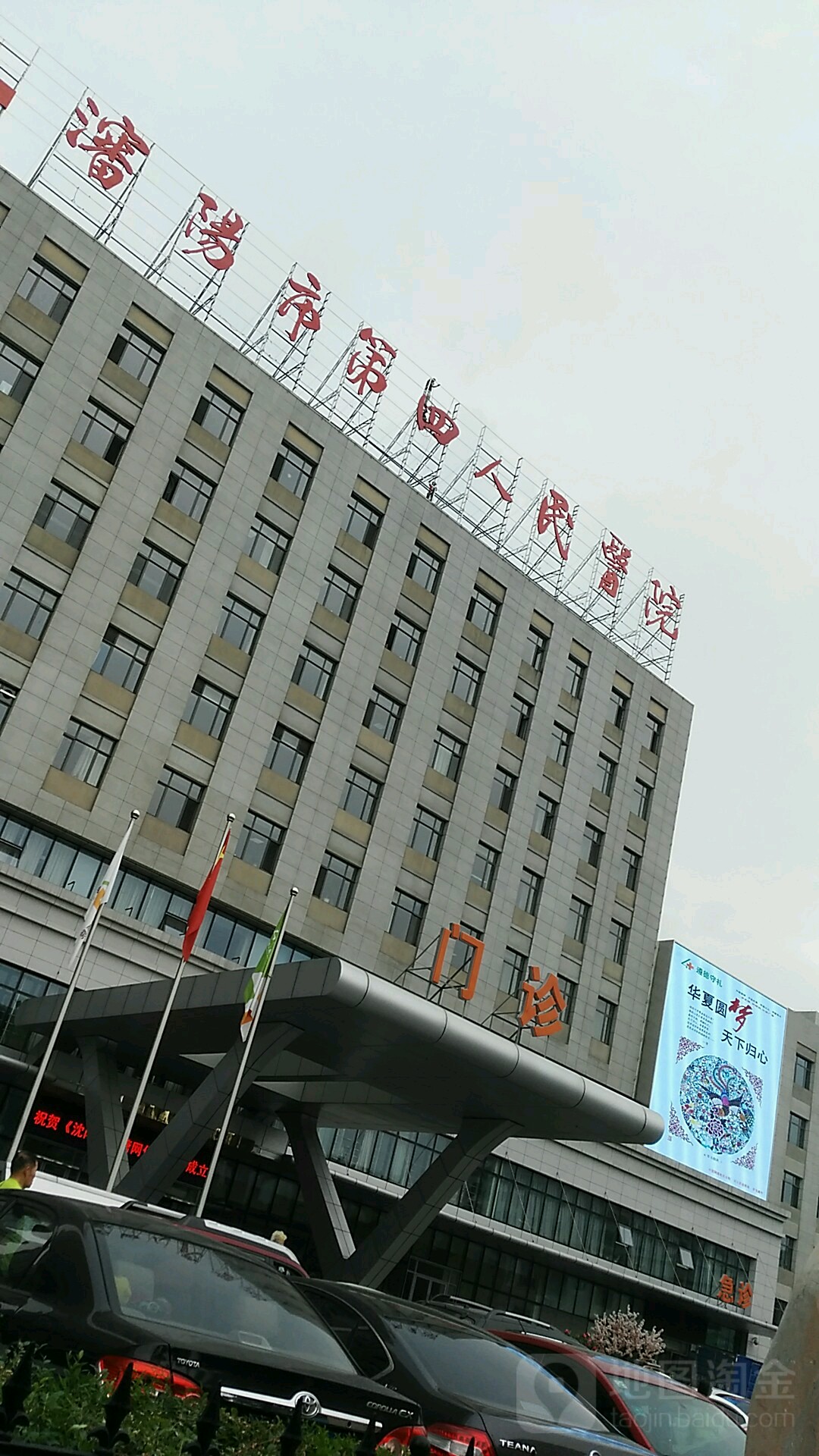 沈阳第四人民医院图片