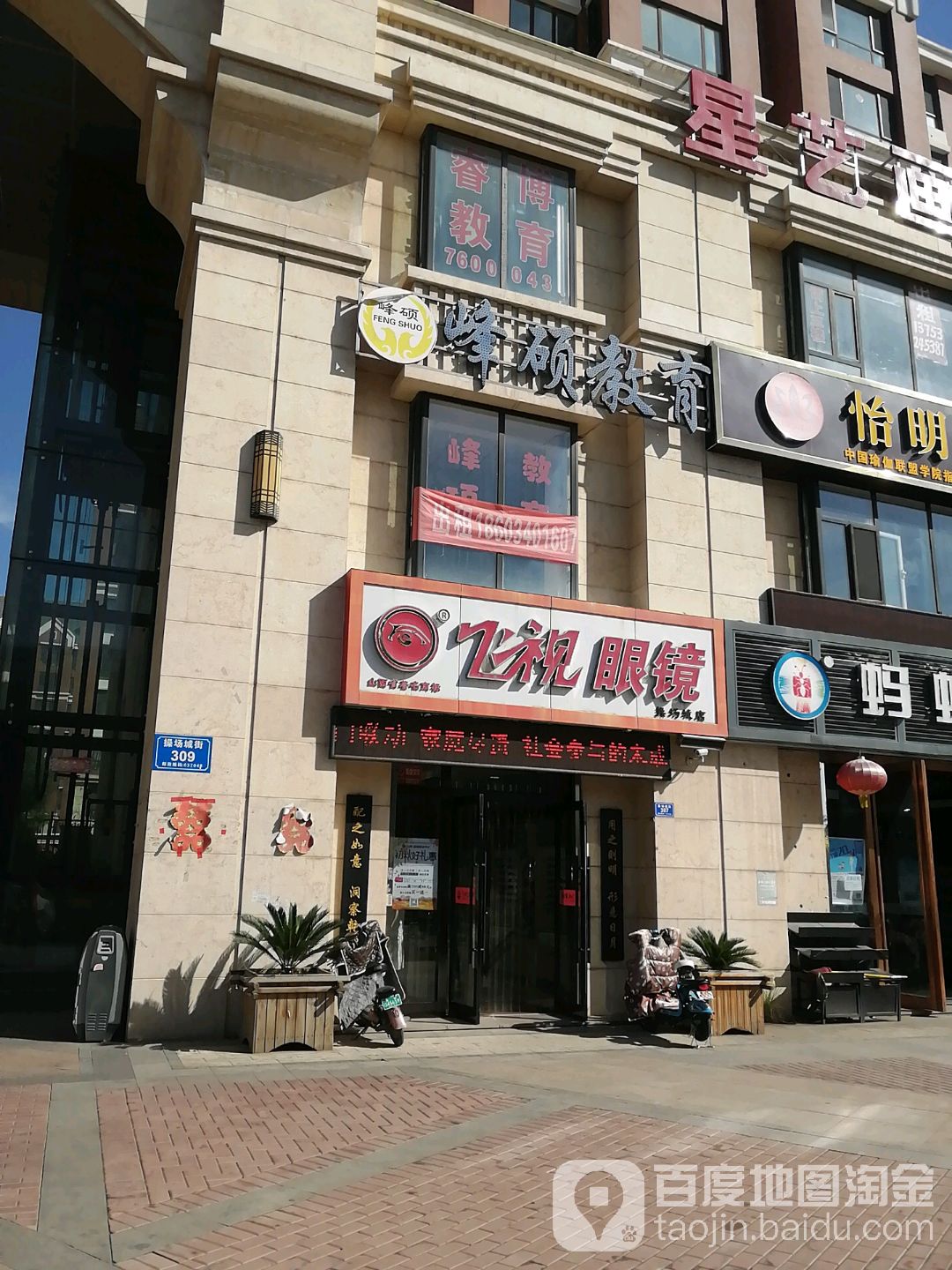 飞视眼睛(操场城店)
