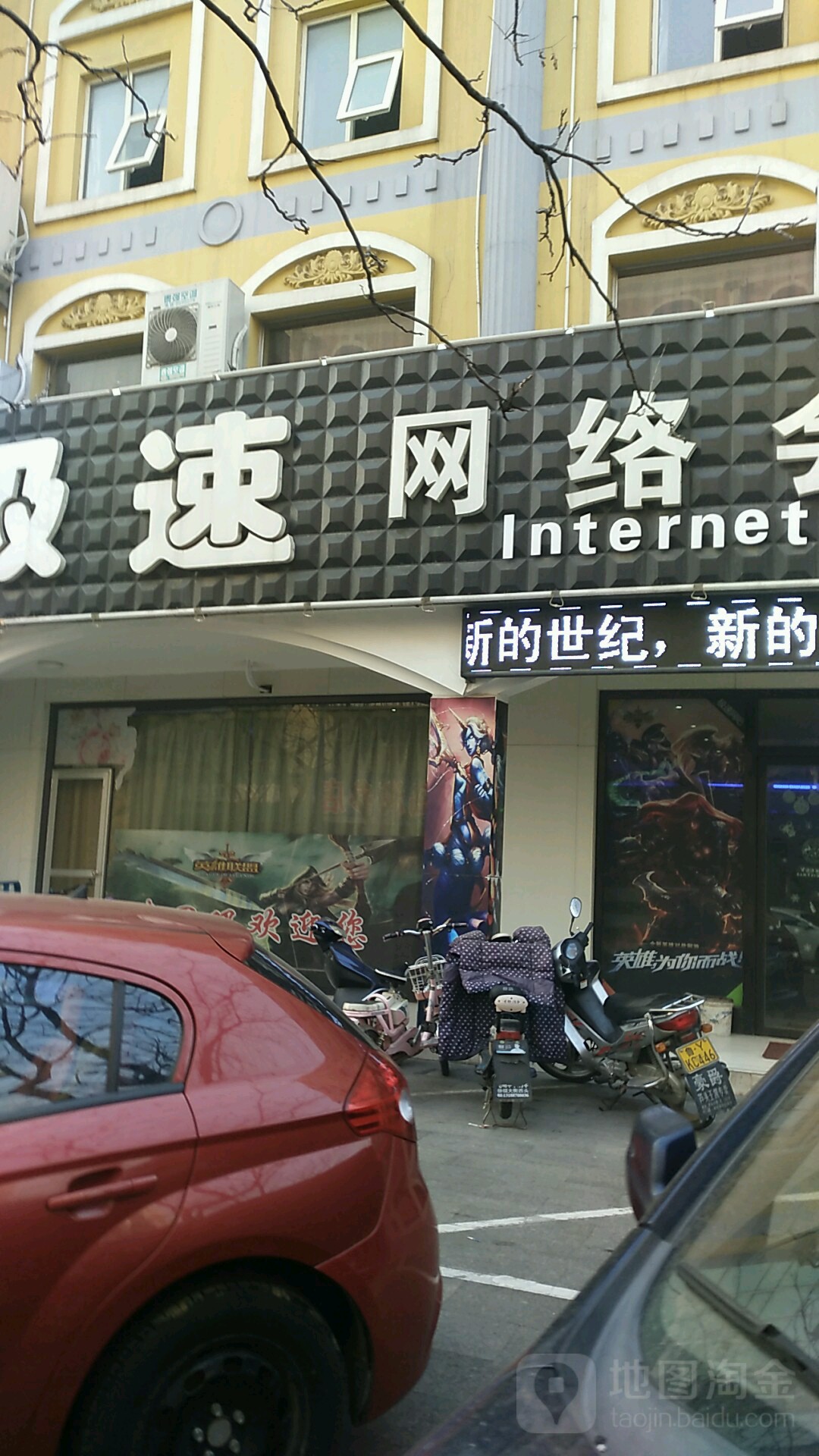 极速网咯会所(北大街店)