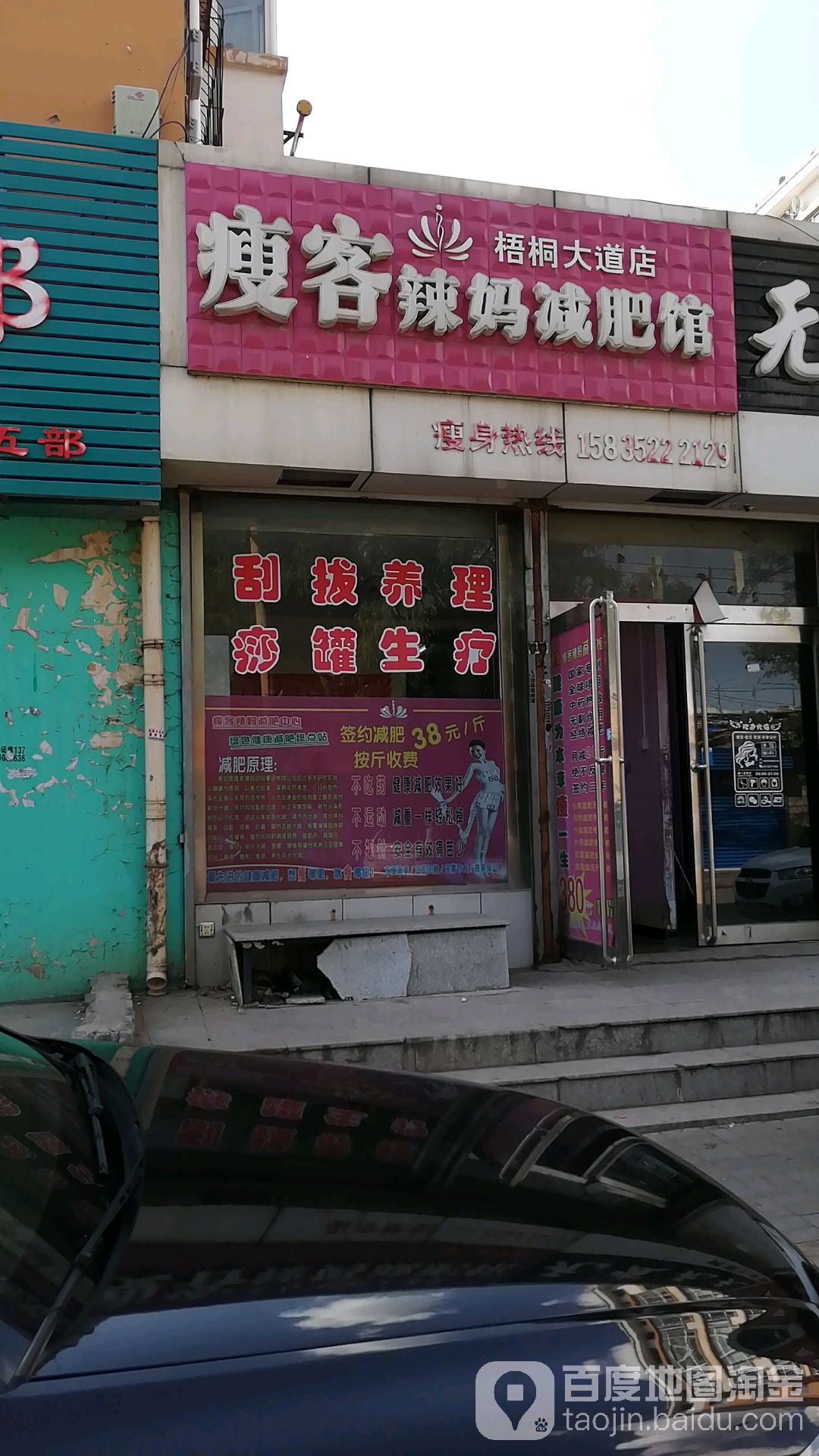 瘦客辣妈专业健身馆(梧桐大道店)