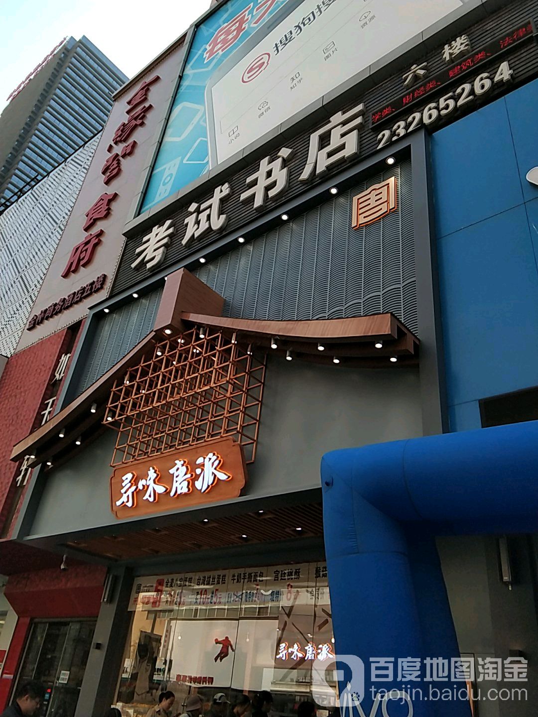 证考试书店(和平北大街店)