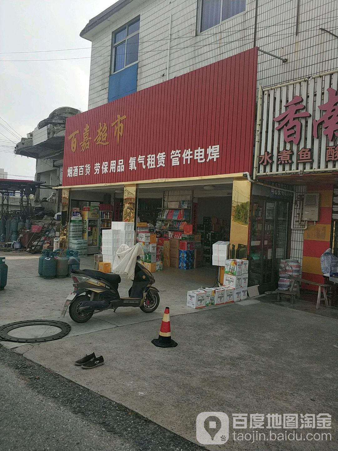 百嘉超市(港西路店)