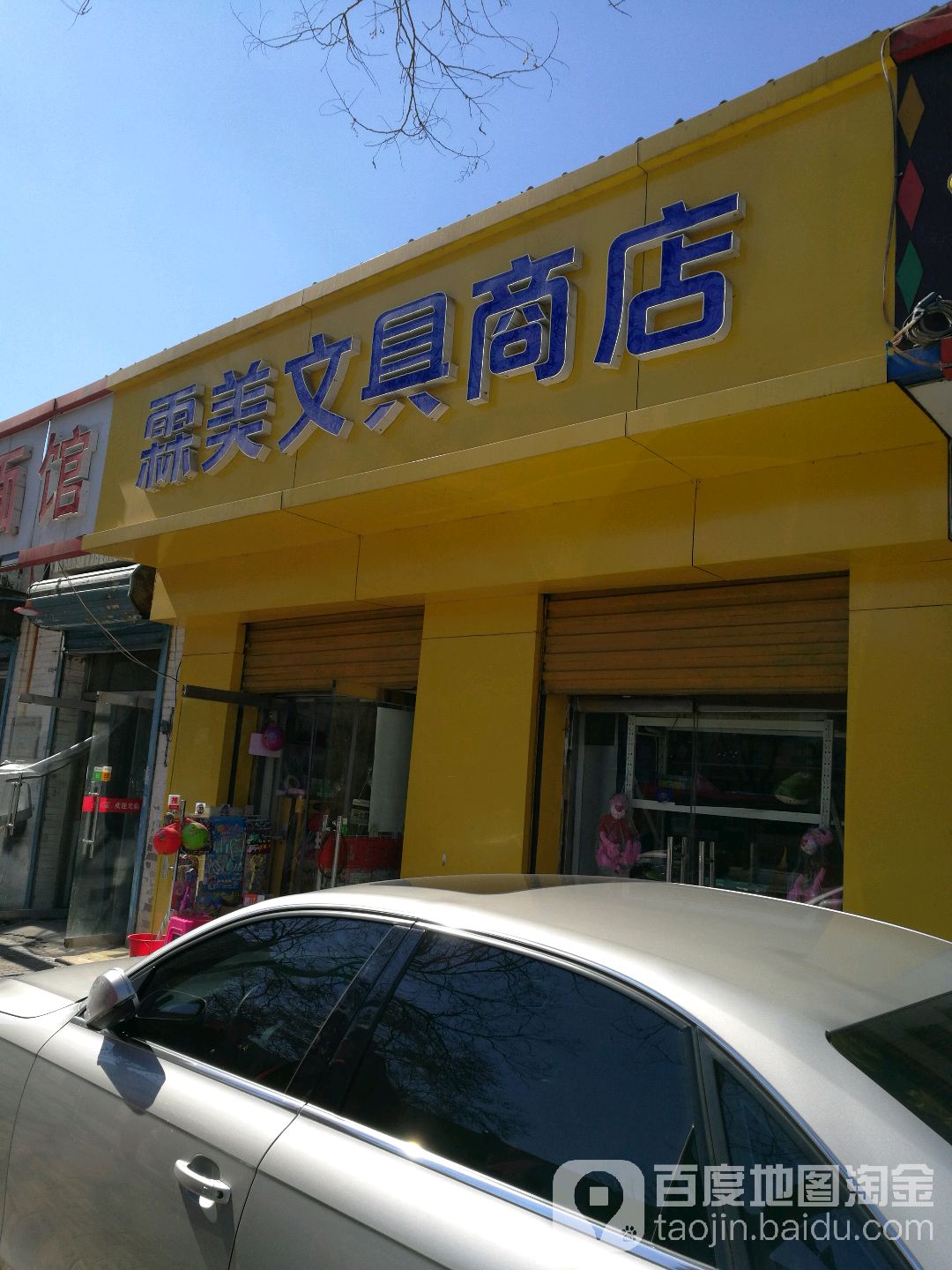 美霖便利店
