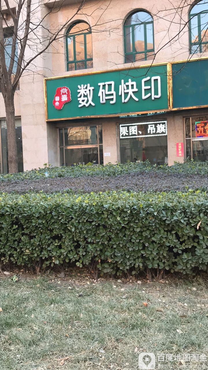 尚嘉数码速印