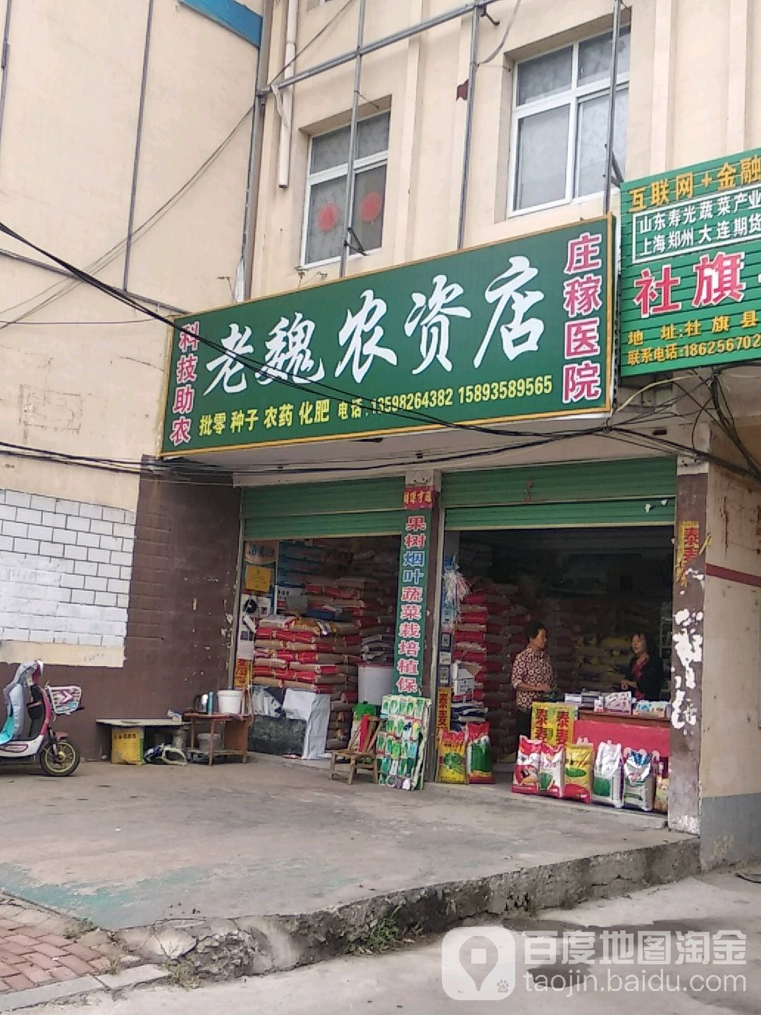 老魏农资店