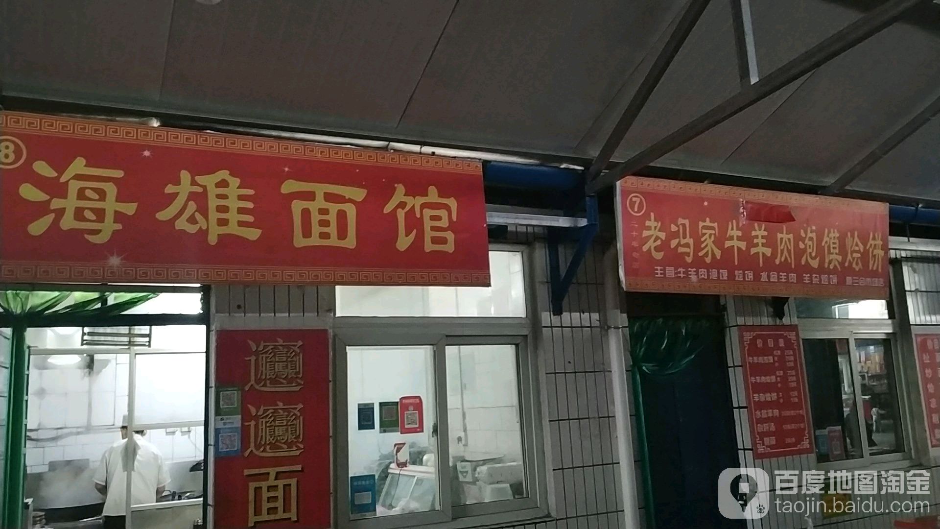 老冯家牛羊肉泡馍烩饼