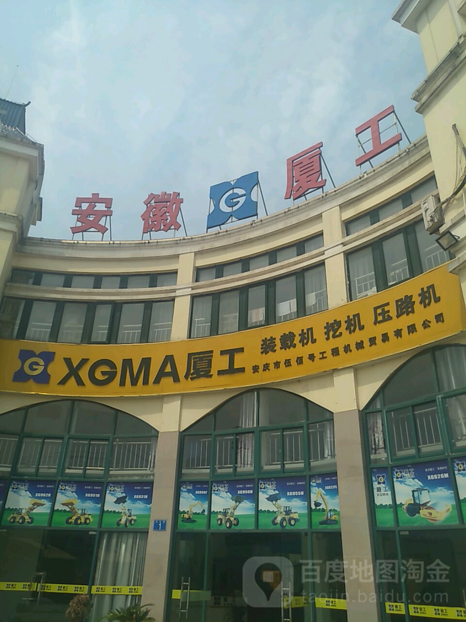 安庆市伍佰号工程机械贸易有限公司