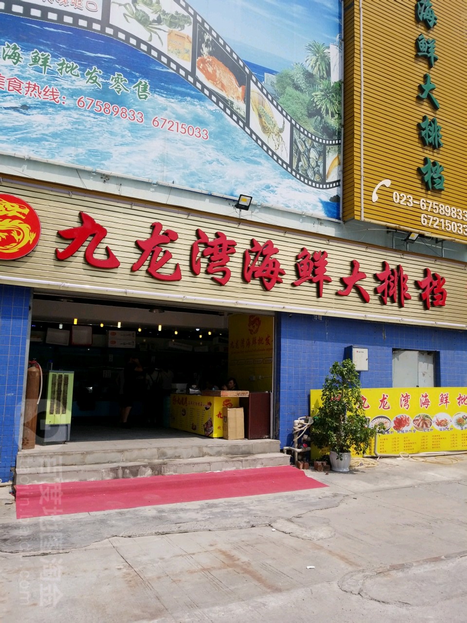 九胧弯海鲜大排挡(三亚湾水产综合交易市场店)