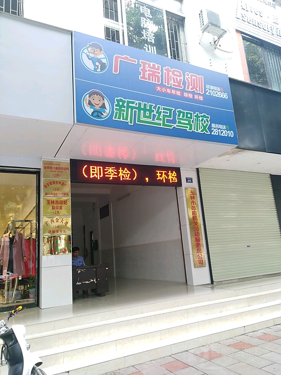 广西金大地律师事务所