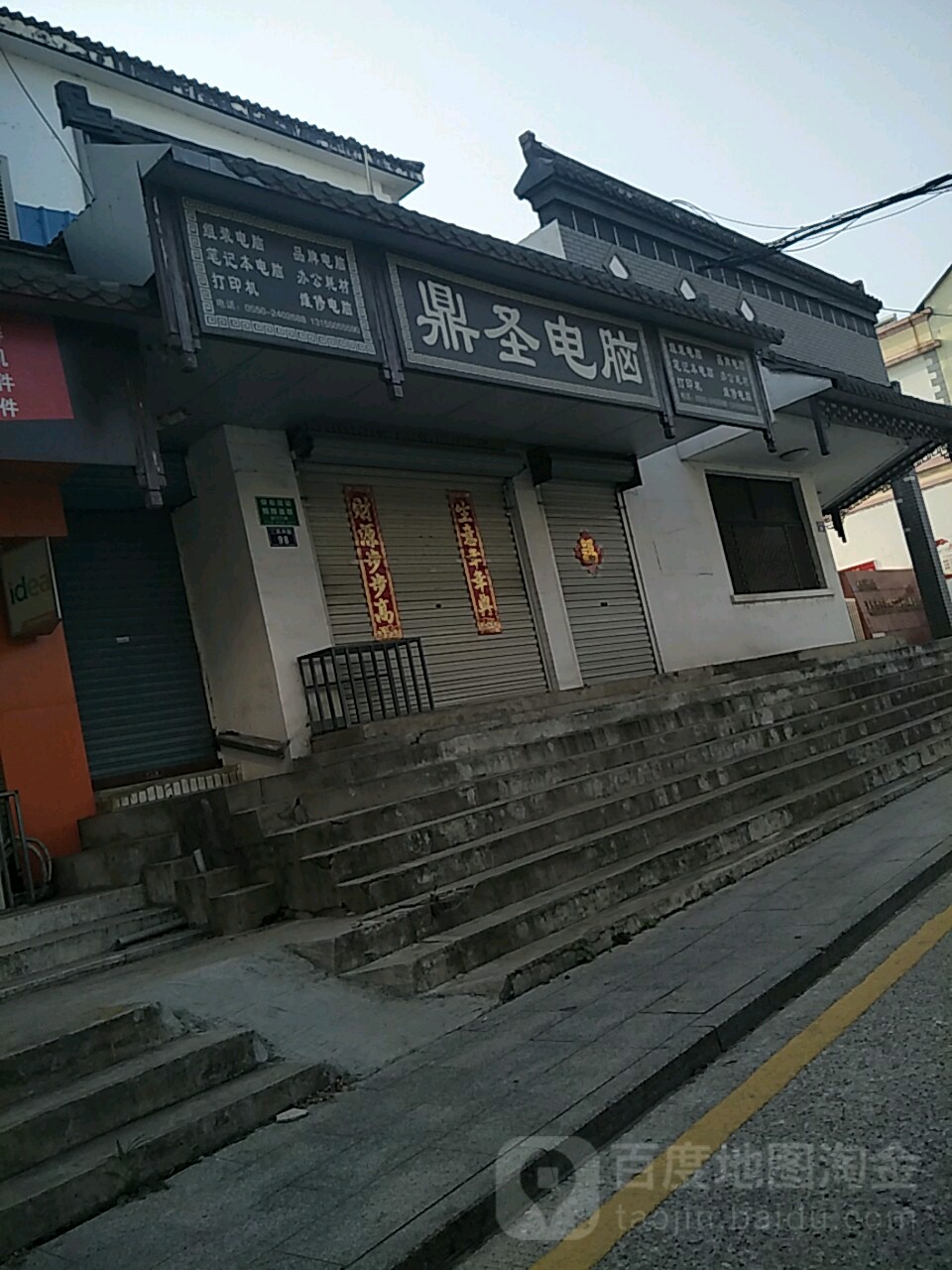 鼎圣电脑