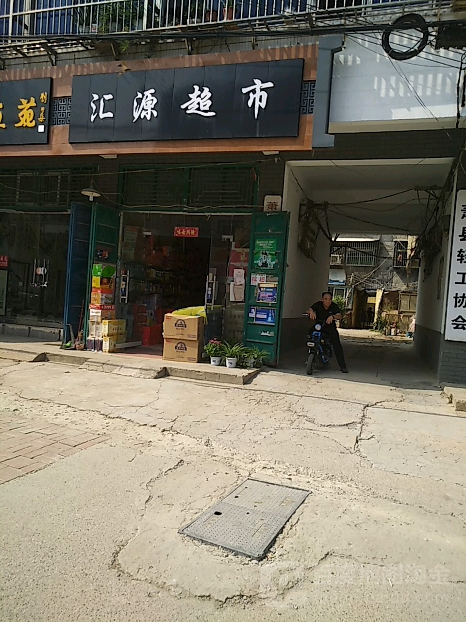 穗园超市(民治街店)