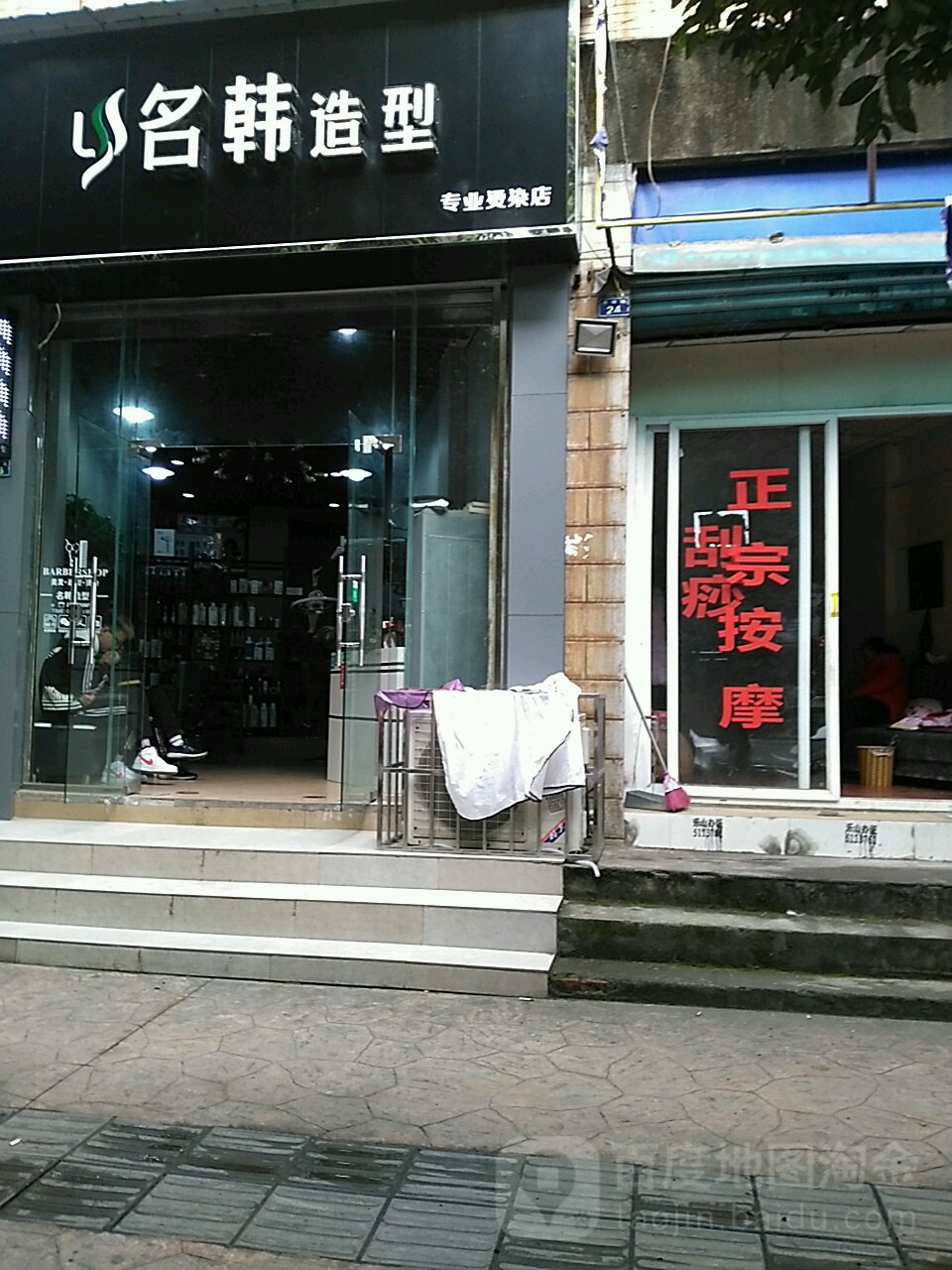 名本造型(名雅花园店)