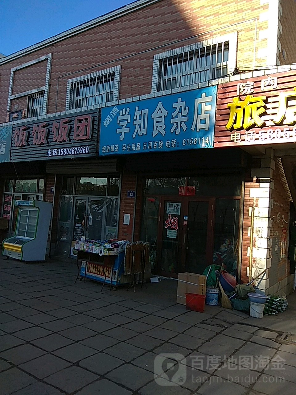 学知狮砸店