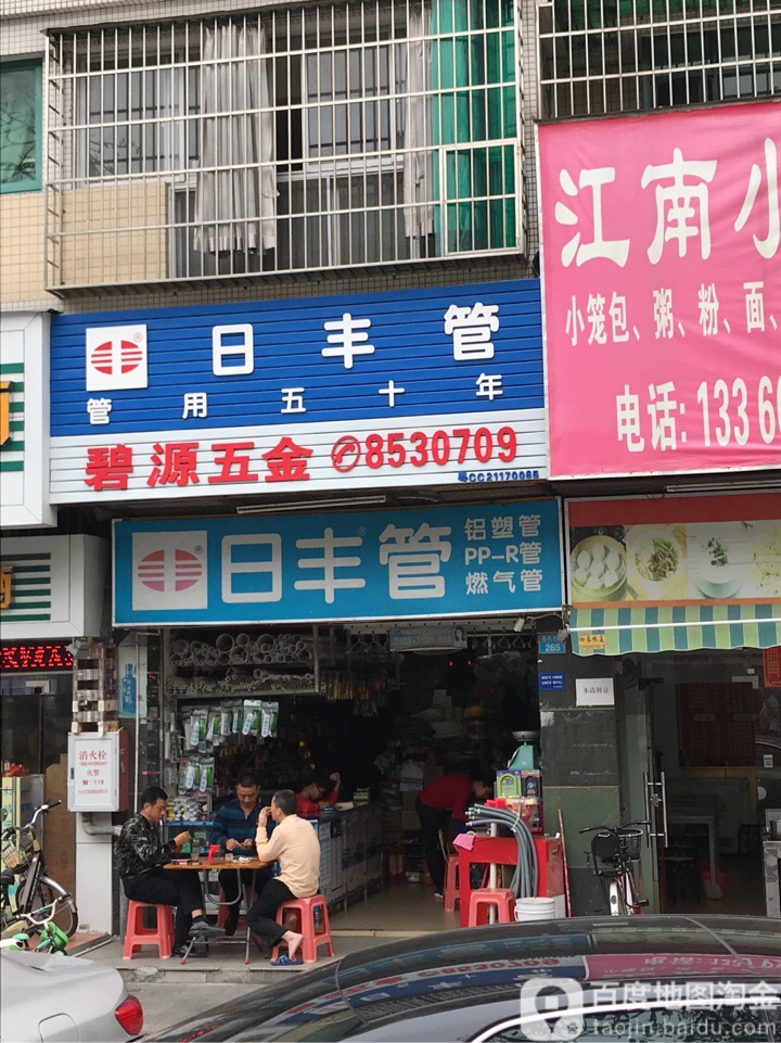 碧源五金