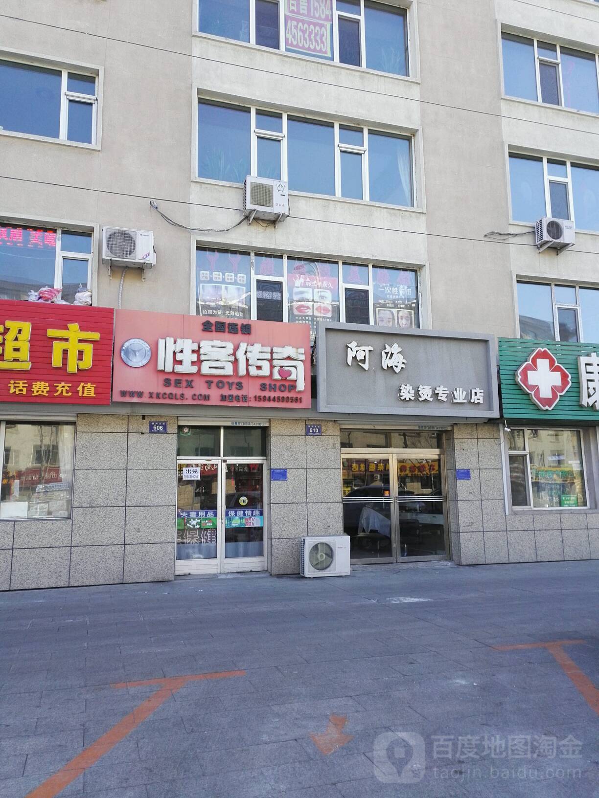 阿还染烫专业店