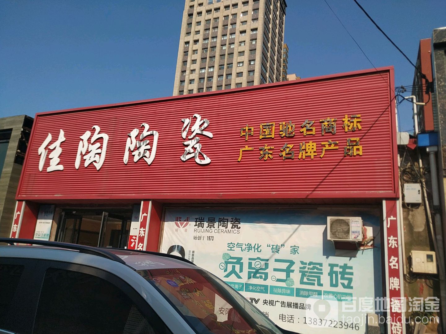 佳陶陶瓷