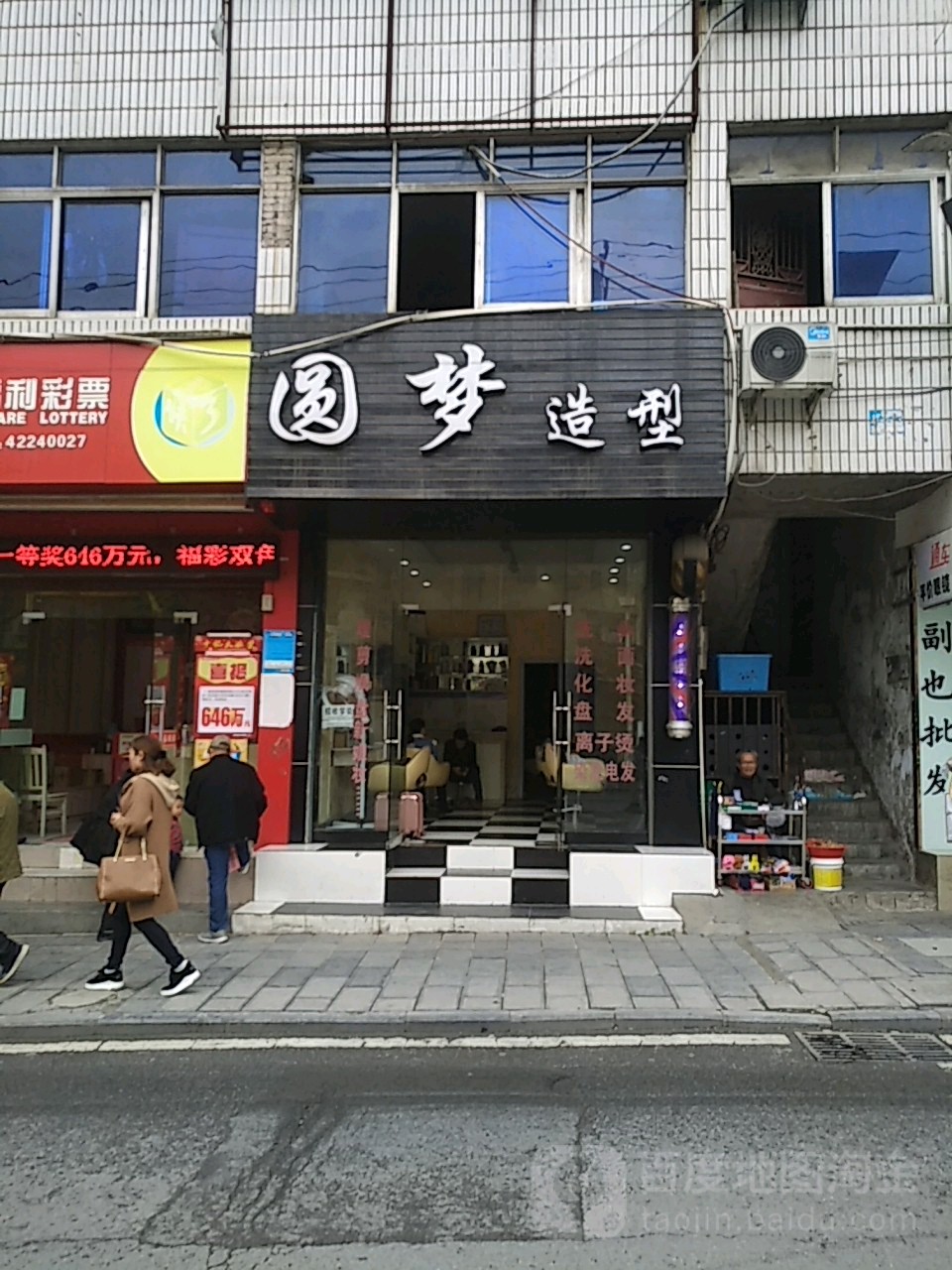 圆梦号造型(土桥大道店)