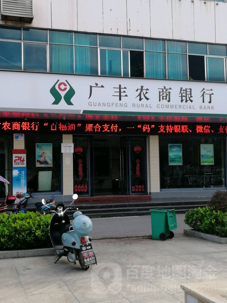 广丰农村合作银行24小时自助银行