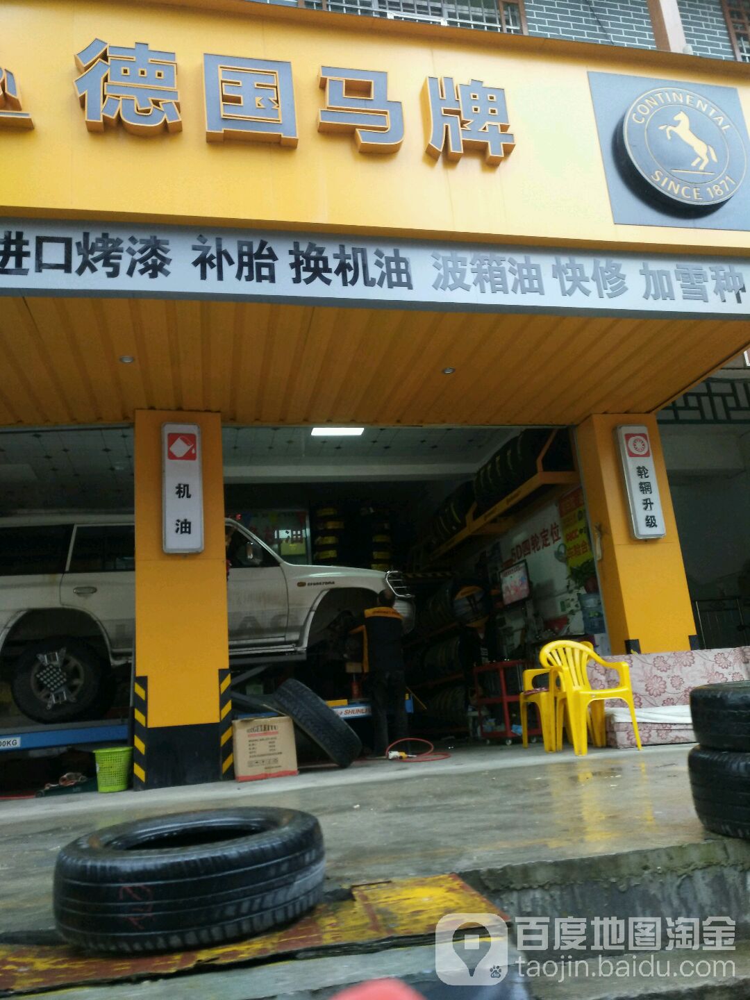 德国马牌(刘三姐大道店)