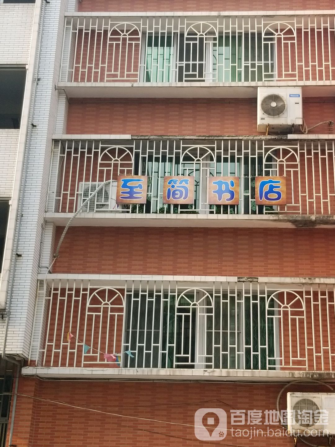 至简书店
