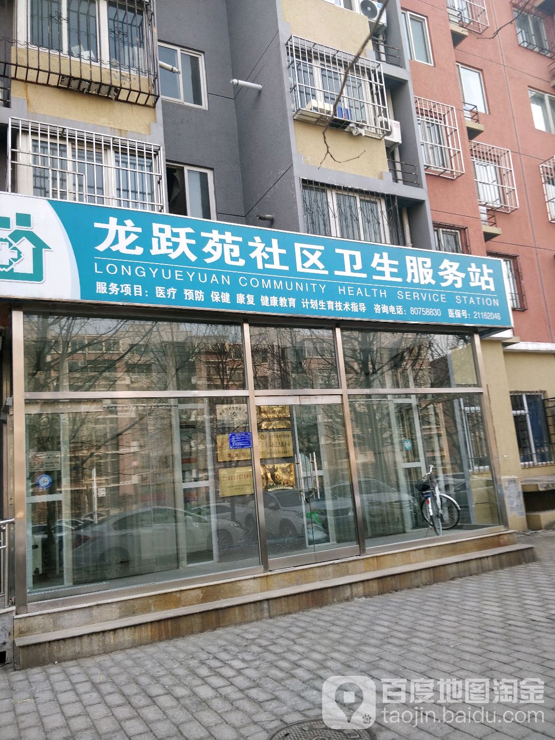 北京市昌平区回龙观社区卫生服务中心龙跃苑社区卫生服务站