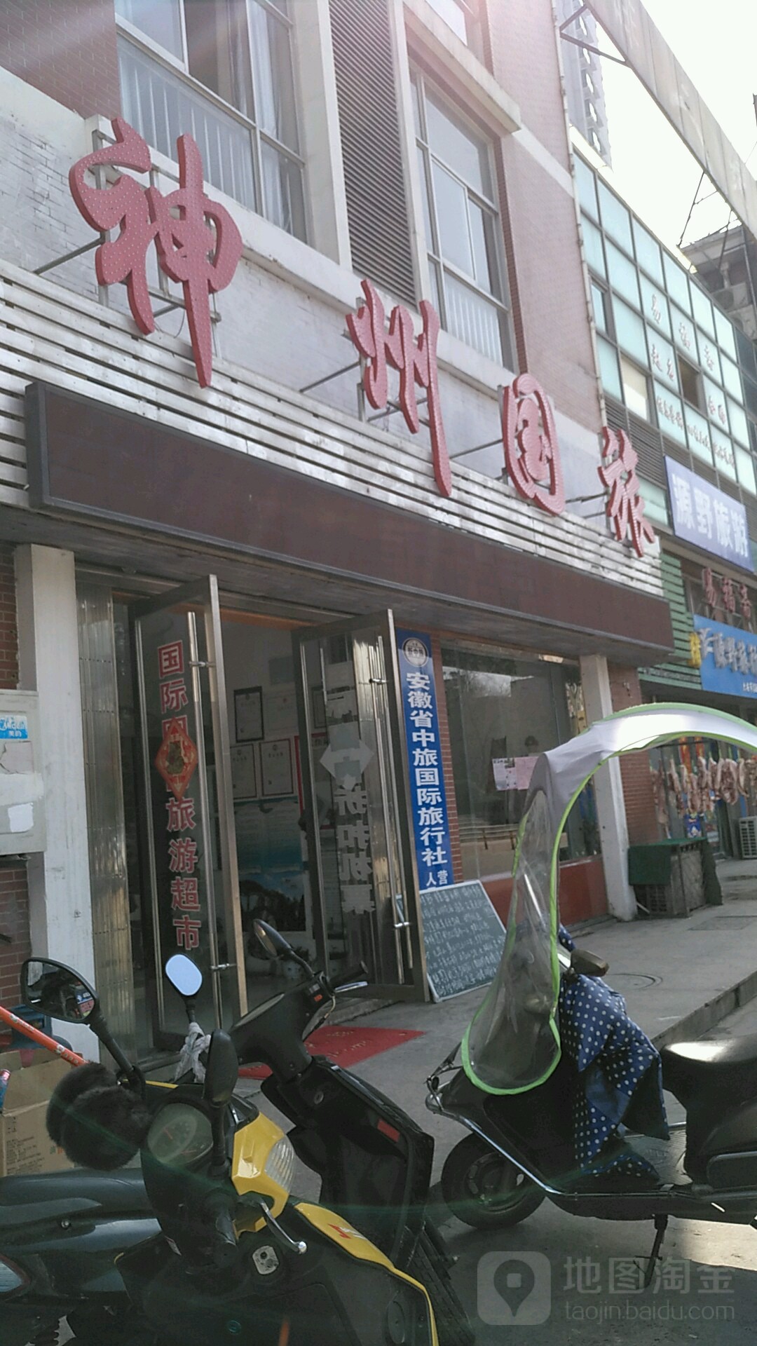 安徽省青旅(六安市人民路营业部)