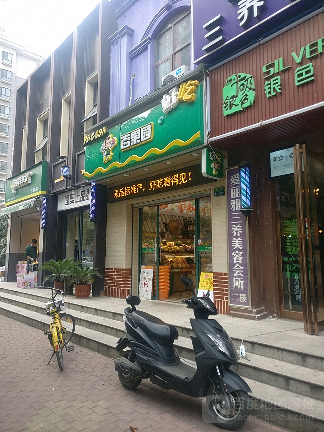 百果园(五星花苑店)