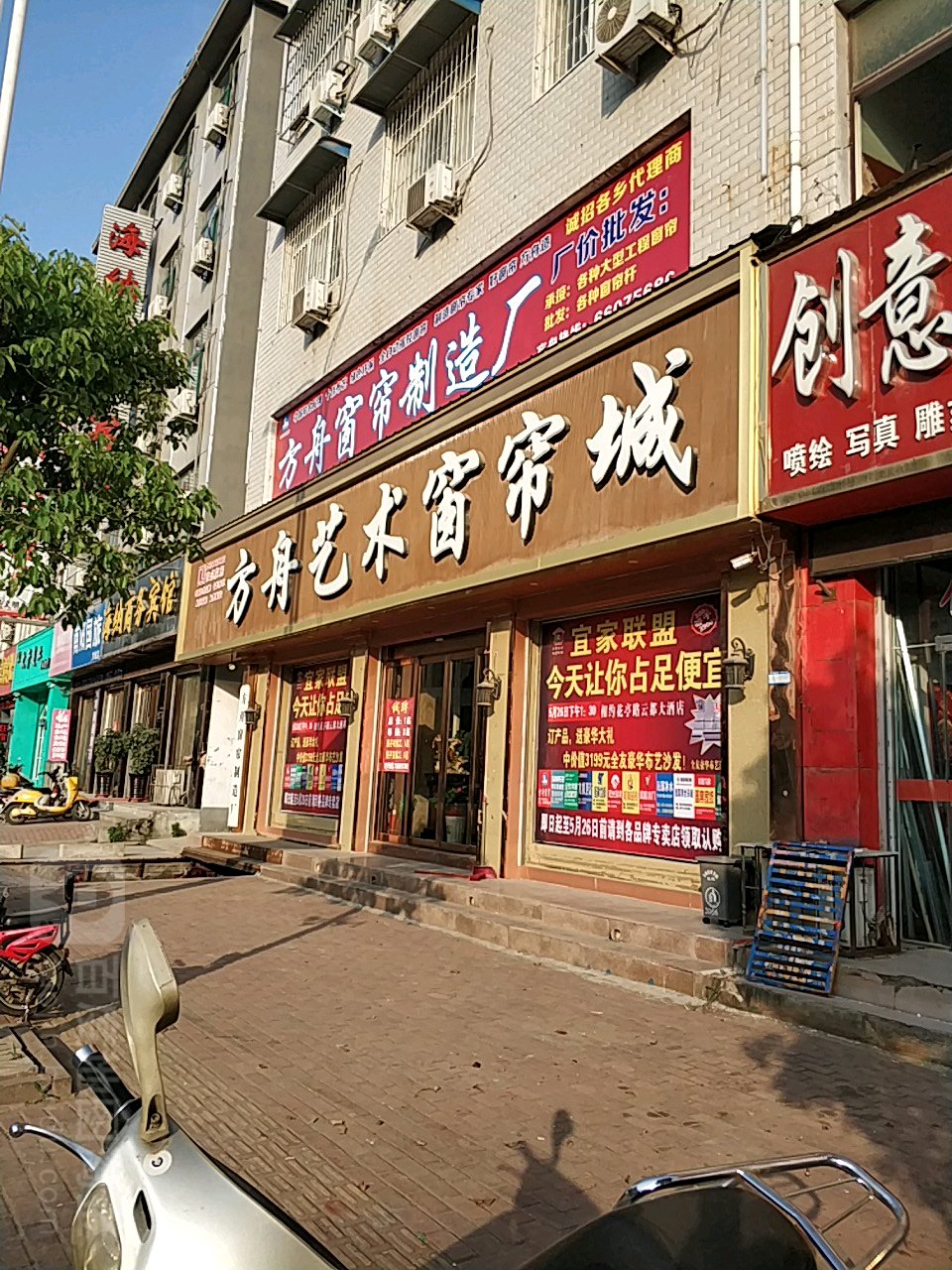 方城县方舟艺术窗帘城(人民路店)